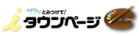 タウンページ